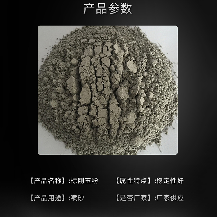  喷砂研磨用棕刚玉磨料 棕刚玉粉价格 棕刚玉粉批发 一手货源