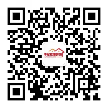 深圳市华军软膜装饰材料有限公司 微信二维码