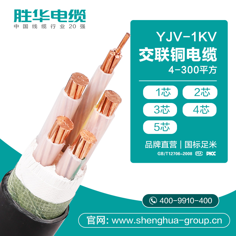 YJV-0.6/1KV交联铜芯国标电力电缆 胜华电缆 河南电缆厂家直供