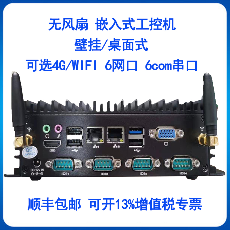 微型嵌入式工控机J1900双网口多串口 可根据需要定做