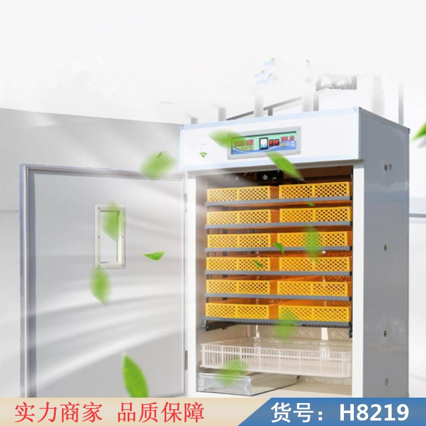 中德全自动三用孵化机 全自动养鸡设备 机械化养鸡设备货号H8219