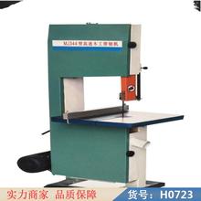 中德新款带锯机 木工自动带锯机 新型木工带锯机货号H0723