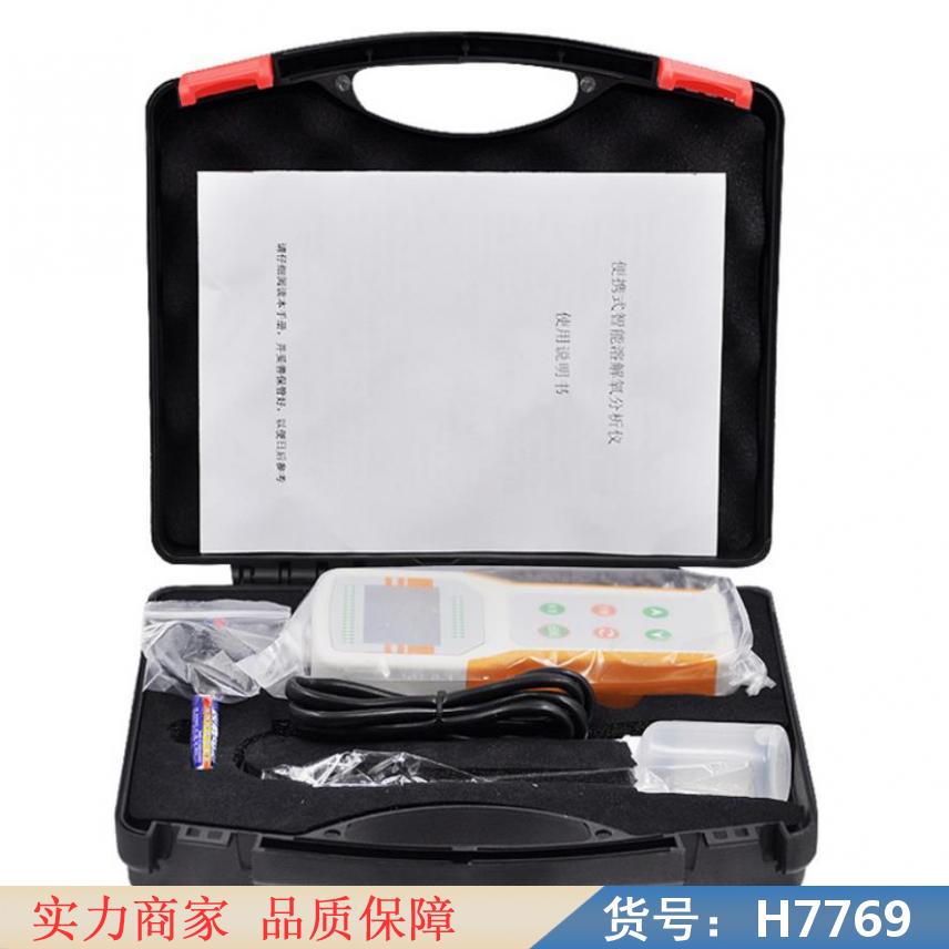 中德智能溶氧仪 台式溶解氧仪 高精度氧分析仪货号H7769