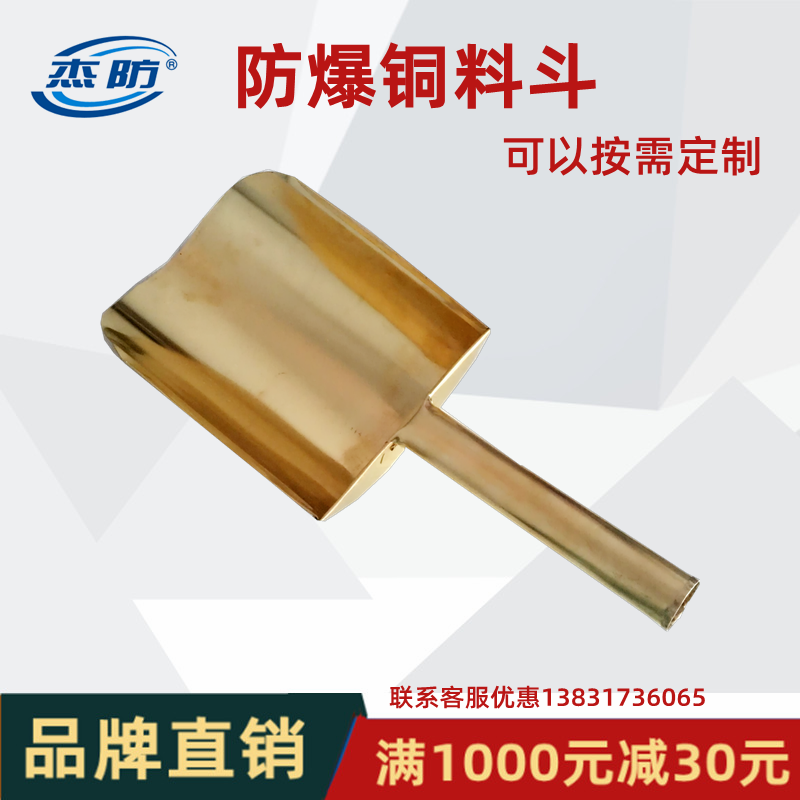 防爆铲料斗 铜制铲料簸箕 全铜铲料斗 铜铲 220*160