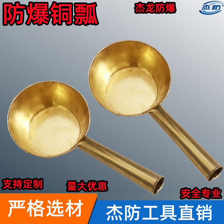 杰龙防爆工具专业定做各种规格铜舀子 防爆铜瓢 无火花铜制水瓢