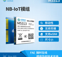 中国移动OneMO NB-IOT/GSM物联网全网通模块M5313