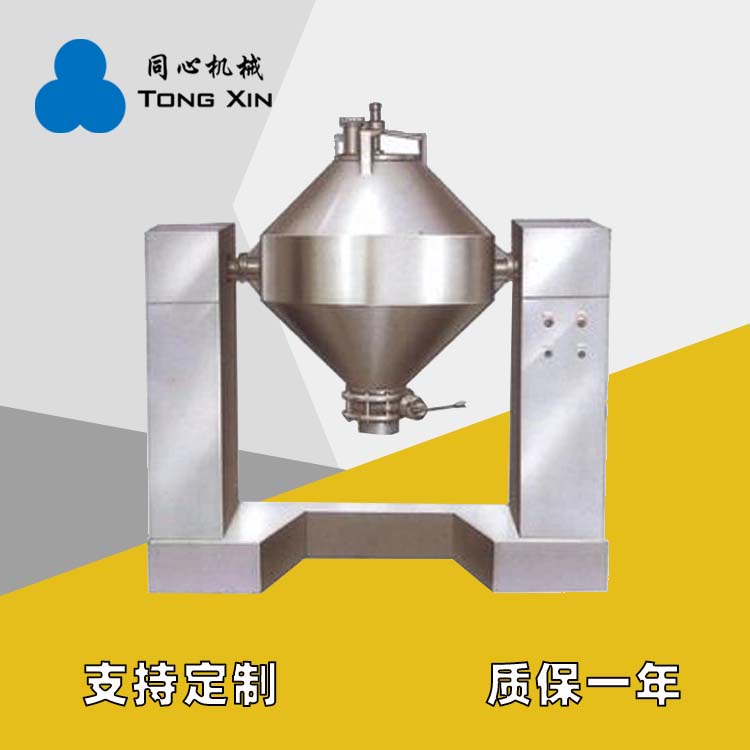 同心机械供应双锥混合机不锈钢双锥混料机干粉砂浆双锥搅拌机质量保修一年