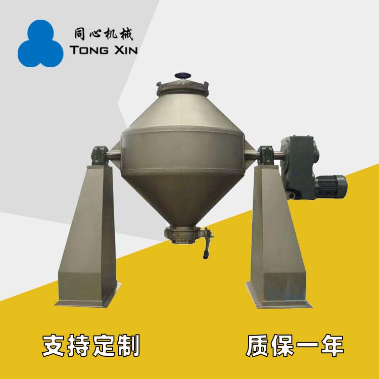 同心生产双锥混合机化工工业粉末颗粒混合搅拌机蛋白粉面粉混料机设备厂家质保一年