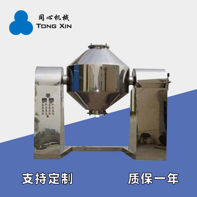 现货不锈钢双锥混合机固体饮料液体双锥搅拌机五谷杂粮粉末颗粒混料机厂家质保一年