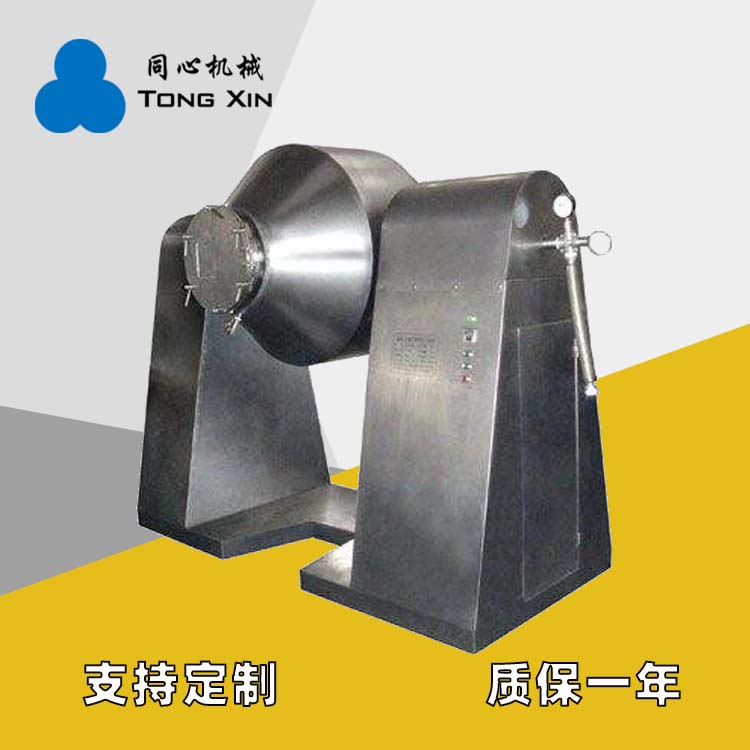 新乡同心双锥混料机工业煤灰不锈钢拌料机化工食品粉末颗粒双锥混合机厂家质保一年