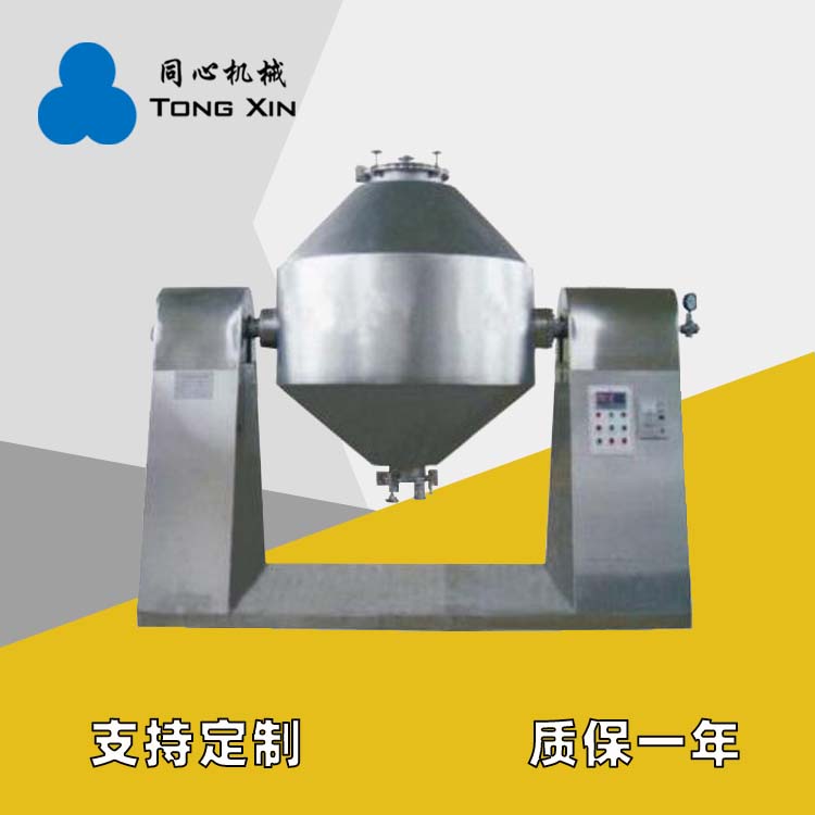 同心生产双锥混料机矿砂粉末颗粒不锈钢混合搅拌机五谷杂粮高速混料机厂家质保一年