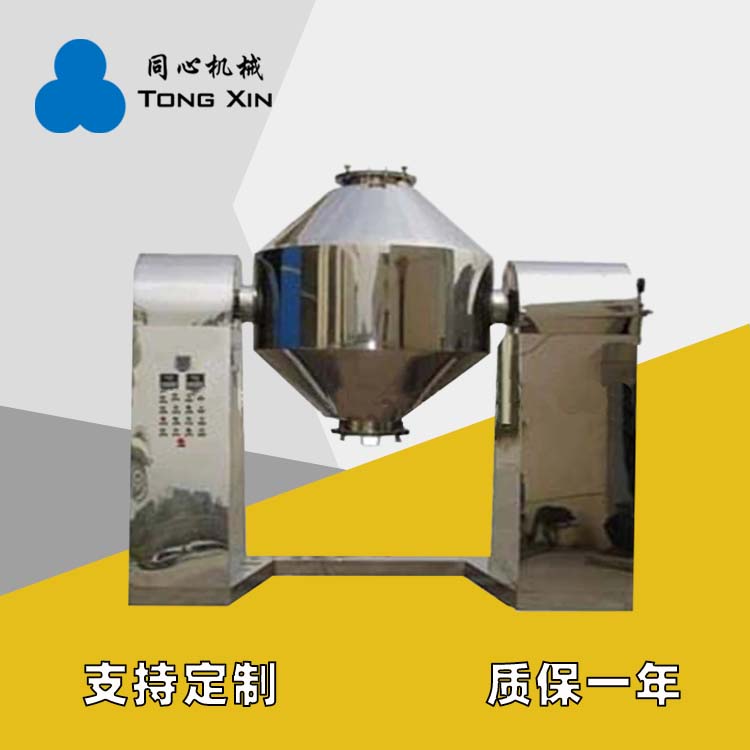 同心厂家生产双锥混合机化肥蛋白粉不锈钢拌料机煤灰粉末颗粒混料机厂家21年品质