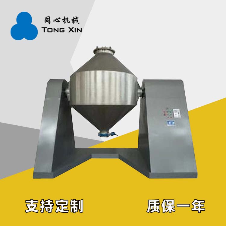 同心生产双锥混合机不锈钢粉末颗粒混料机固体饮料工业不锈钢拌料机厂家质保一年