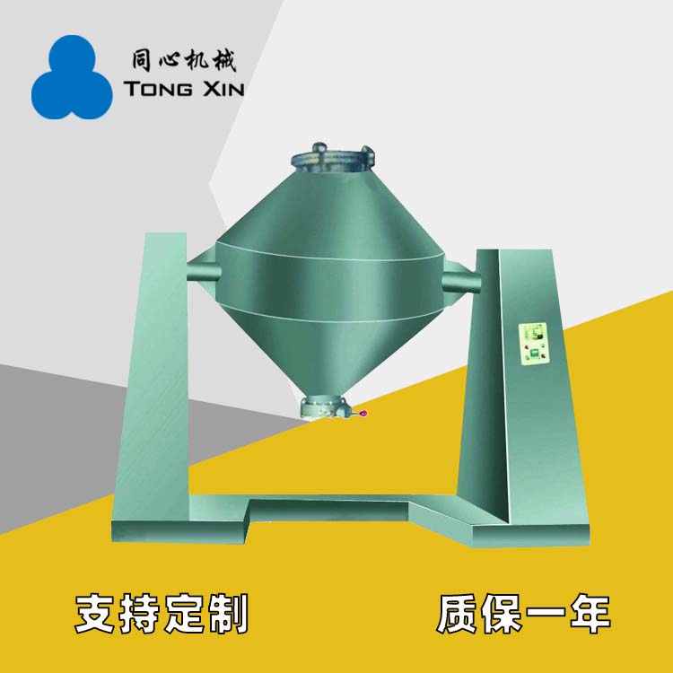 厂家同心双锥混合机工业金属粉末回转双锥混料机颗粒搅拌机不锈钢双锥混合机