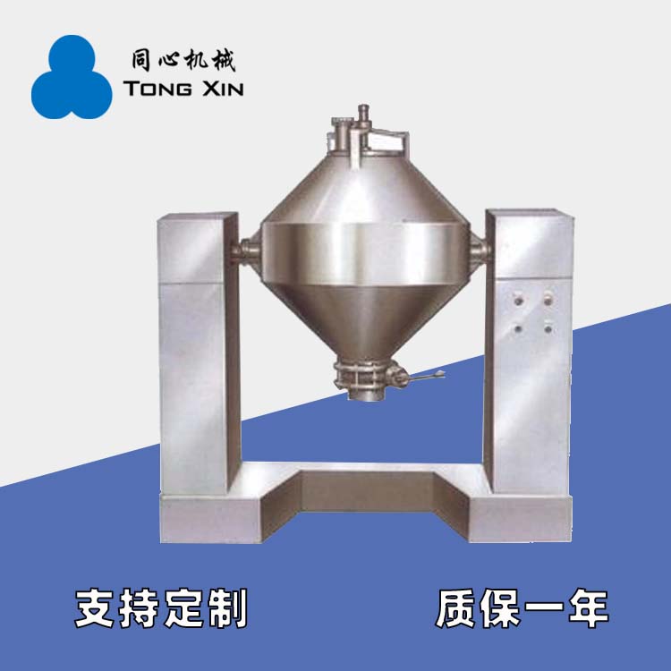 同心机械现货双锥混合机蛋白粉食品干湿两用混合机五谷杂粮大容量混料机厂家质保一年