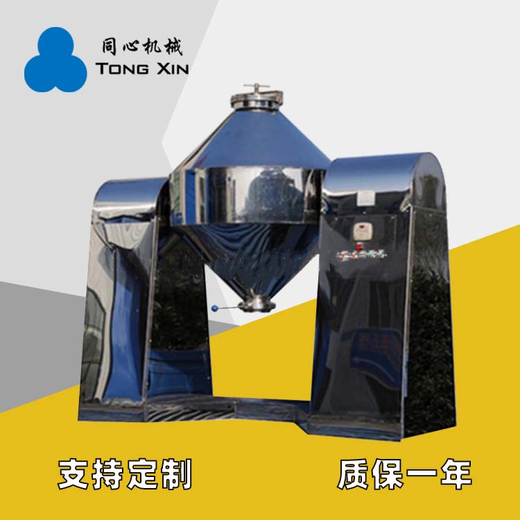 同心现货双锥混合机食品化工粉末颗粒不锈钢混料机中药材药粉高速搅拌机厂家质保一年