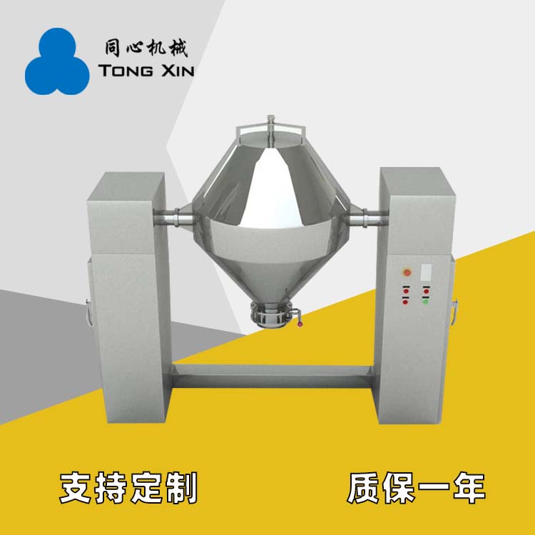 同心机械现货双锥混合机不锈钢搅拌机化工医药双锥混料机电动化工颗粒混料机质量保修一年