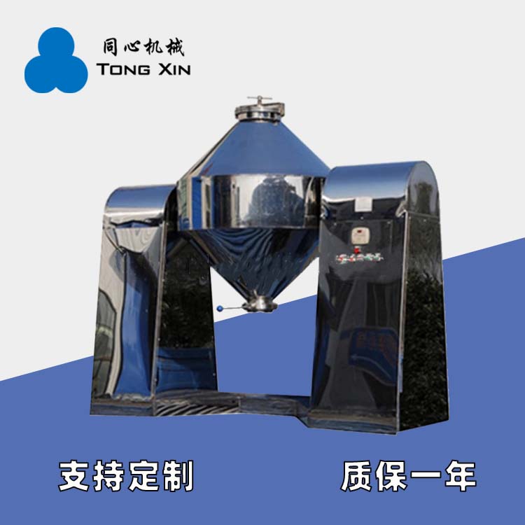 同心生产双锥混合机化工粉末颗粒双锥混料机不锈钢拌料机厂家质保一年