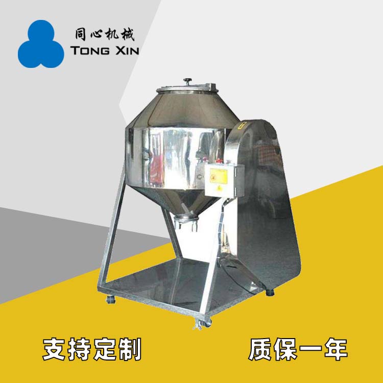 同心机械双锥混合机化工颗粒混合机不锈钢食品粉末混料机磨料砂石双锥混合机厂家质保一年