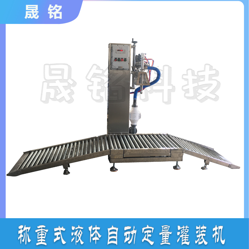 自动液体称重灌装机 称重液体灌装机