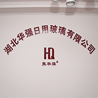 湖北华强日用玻璃有限公司 标志