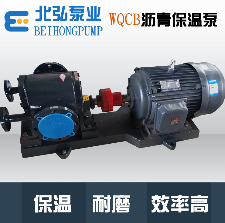 WQCB18橡胶沥青保温泵 防爆保温夹套沥青泵 铸钢保温齿轮泵北弘包邮