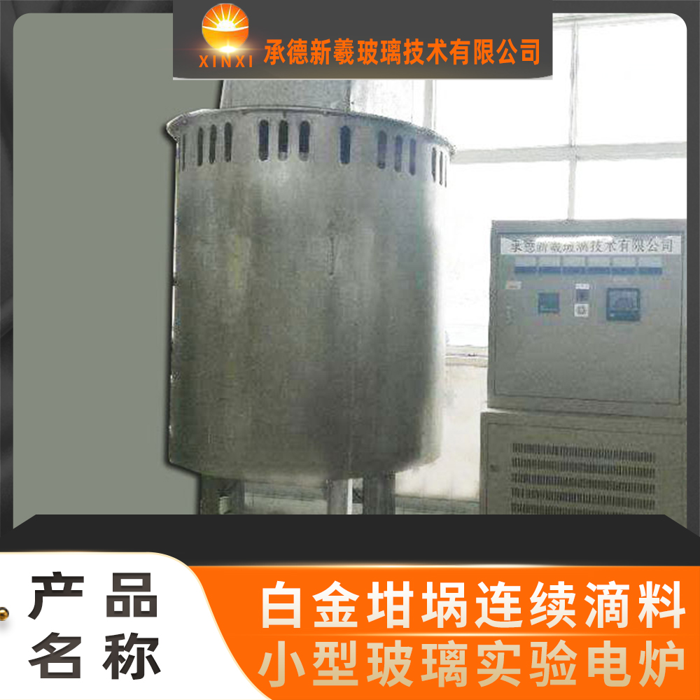 小型玻璃实验窑炉技术  承德小型玻璃试验电窑炉定做  小型玻璃实验电炉厂商 产品质量好使用时间长