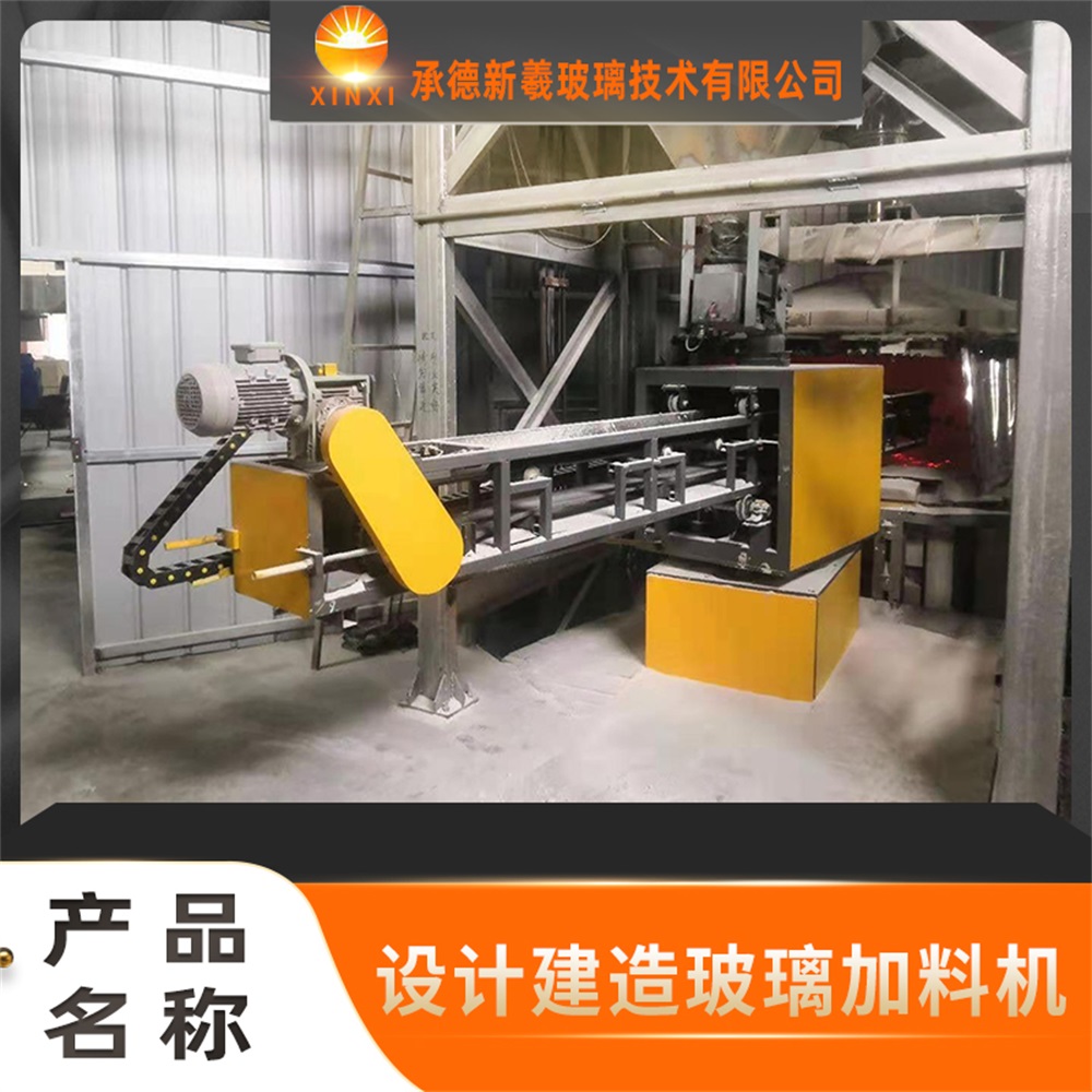 加料机 承德玻璃加料机定制  玻璃工艺设备制作  玻璃电炉制作厂商 自动称量设备  玻璃输送设备