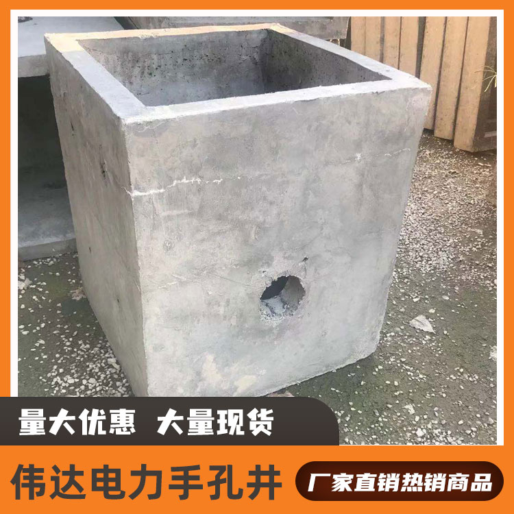 伟达 电力手孔井 预制混凝土检查井 水泥预制构件
