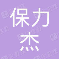 德州保力杰土方工程施工有限公司 标志