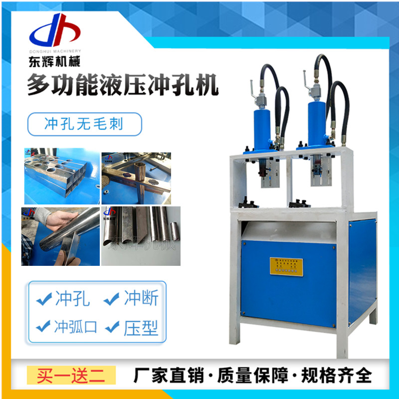 液压冲孔机 不锈钢冲孔机 铝合金冲孔机 铁管冲眼机