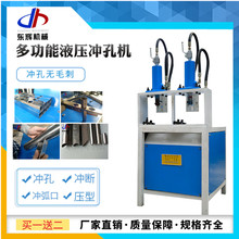液压冲孔机 不锈钢冲孔机 铝合金冲孔机 铁管冲眼机