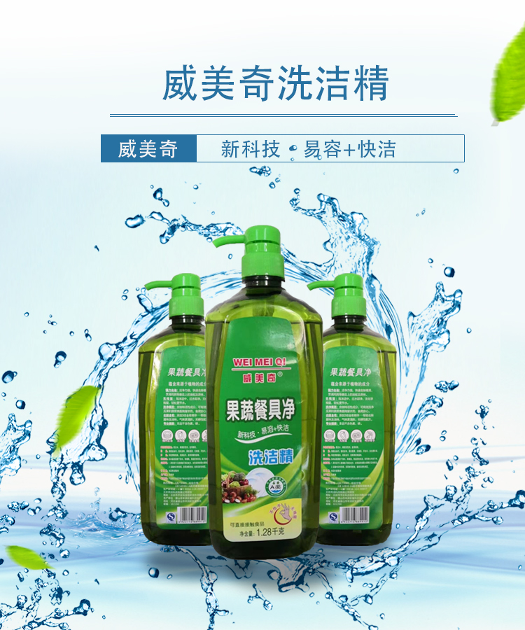 唐山果蔬洗洁精 清洁效果好 提供果蔬洗洁精批发 果蔬洗洁精批发价格货源充足