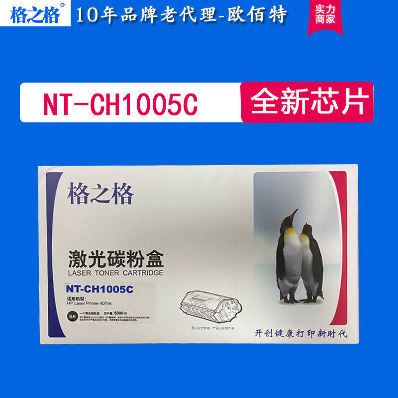 格之格NT-CH1005C硒鼓适用于惠普407NK打印机W1005AC碳粉盒 正品