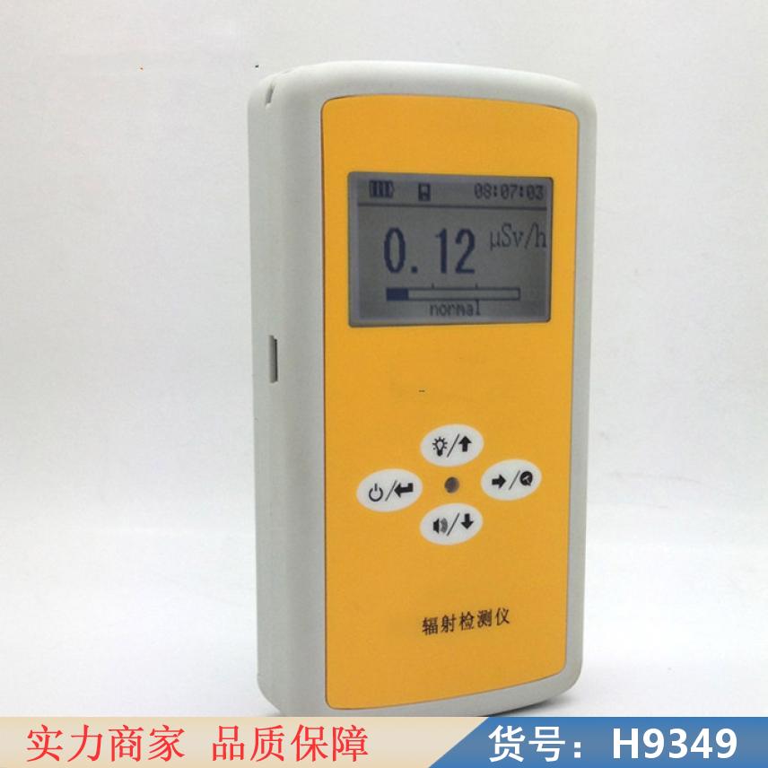 钜都x射线辐射监测仪 辐射热防护测试仪 携带式辐射检测仪货号H9349