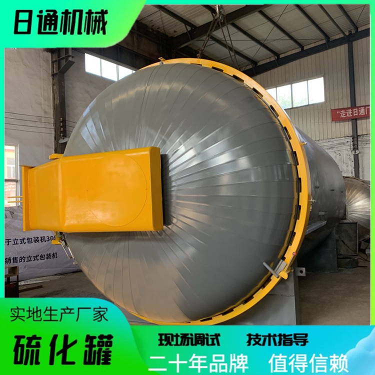 大型蒸汽加热硫化罐 硫化罐厂家供应