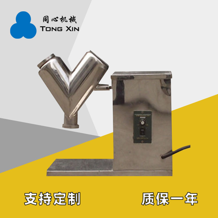 同心厂家不锈钢V型混合机水泥矿砂颗粒高速搅拌混料机药粉粉末颗粒混合机质保一年