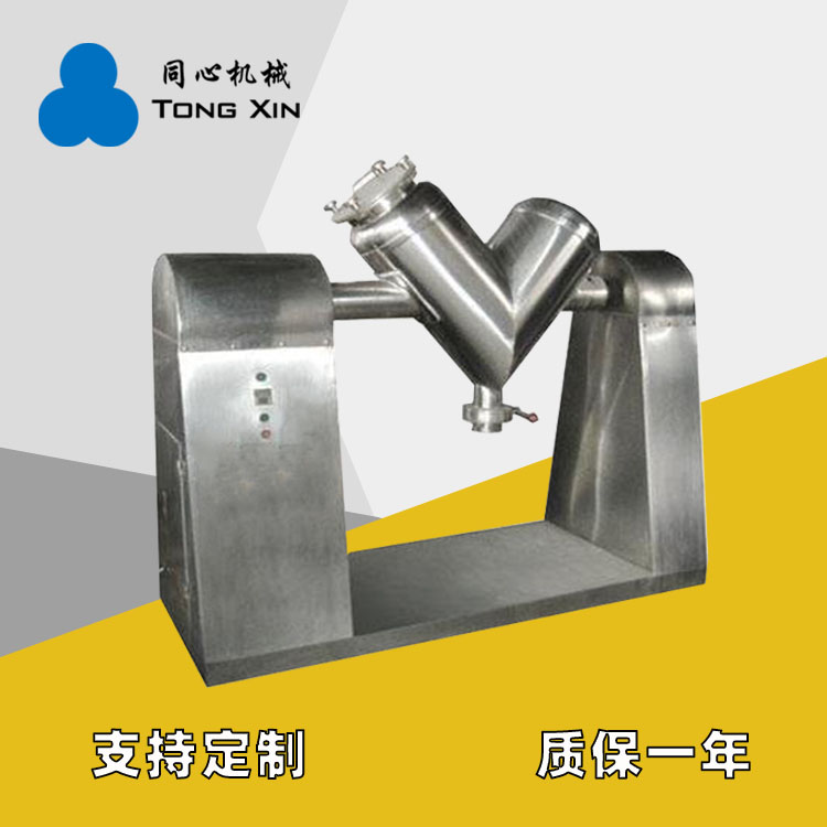 同心厂家V型混合机建材化工不锈钢混料机矿砂化工高速搅拌拌料机质保一年