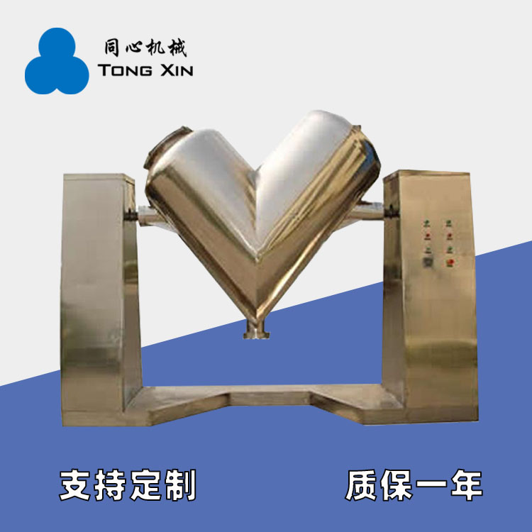 同心机械现货V型混合机食品化工不锈钢V型混料机高速搅拌机厂家21年品质
