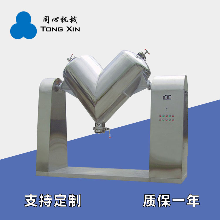 新乡同心不锈钢V型混合机中药材药粉粉末V型混合搅拌机不锈钢拌料机质保一年