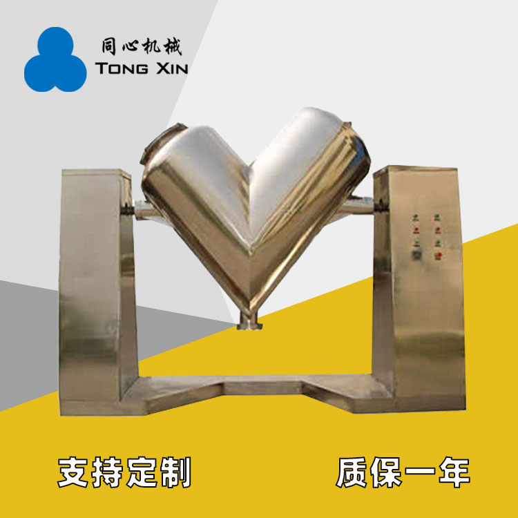同心不锈钢V型混合机化工电池干粉粉末V型混料机高速拌料机混合机厂家质保一年