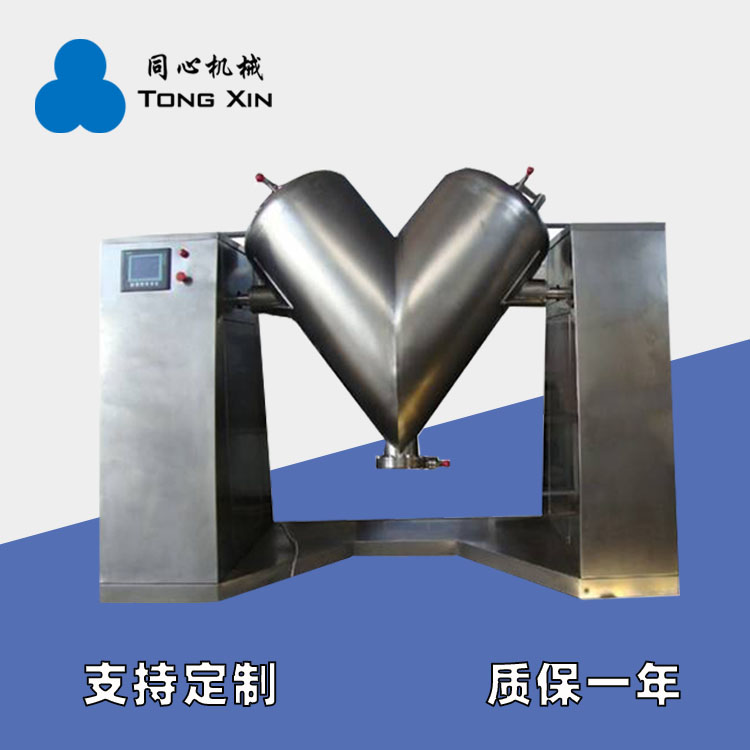 新乡同心现货V型混合机饲料化肥粉末颗粒V型混料机干湿两用混合机21年品质