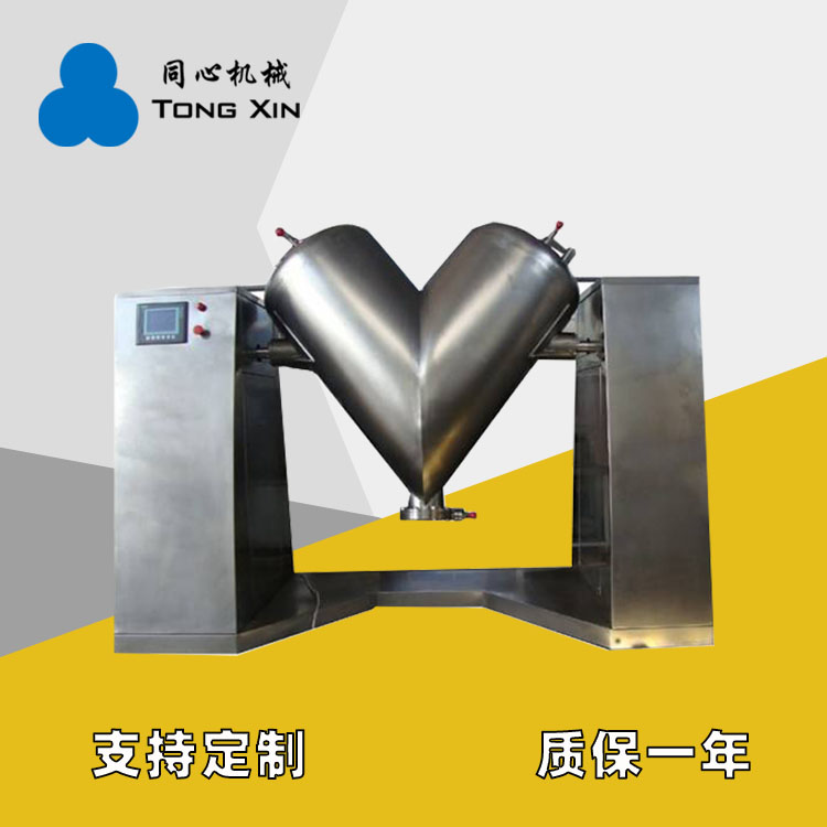 厂家现货V型混合机化工粉末V型混料机化肥饲料搅拌机高速拌料混合机同心21年品质