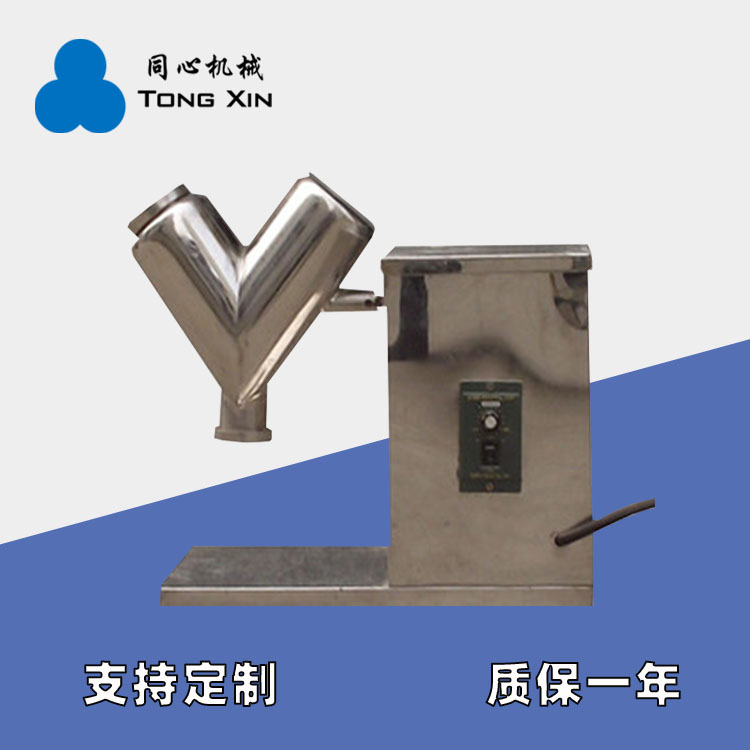 同心机械现货V型混料机药粉面粉粉末不锈钢V型混合机高速搅拌混合机厂家质保一年