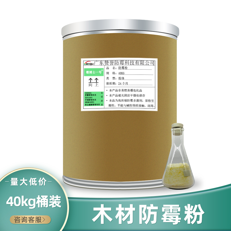 霉博士竹木防霉粉批发 木粉木块竹材防霉防虫粉 厂家现货 