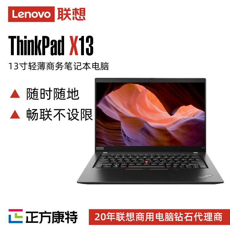 ThinkPad X13 十代i5-10210u 办公电脑厂家直销批发 