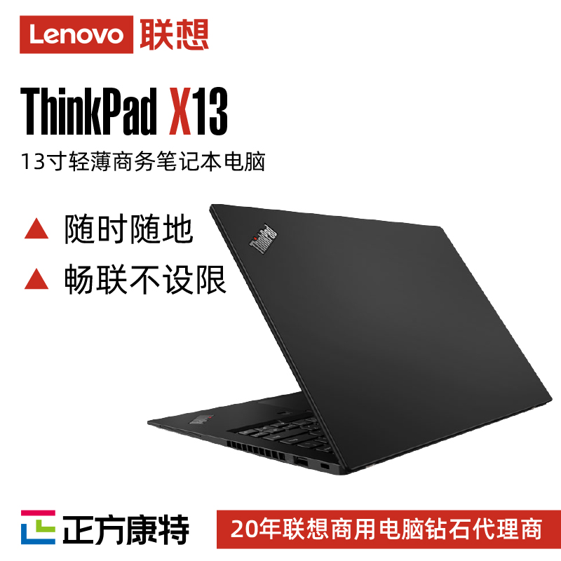 联想ThinkPad X13 AMD 13.3英寸办公笔记本电脑 R7 PRO 厂家直销批发