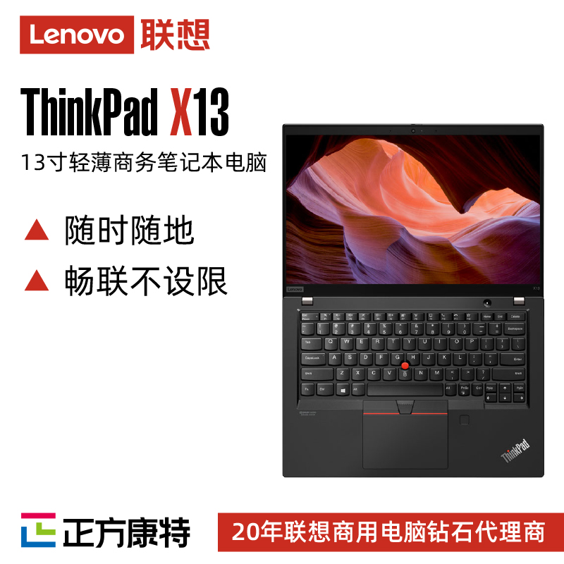 联想ThinkPad X13 11代i7-1165G7 电脑厂家供应商