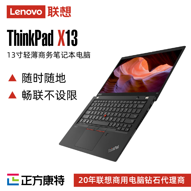 联想ThinkPad X13 十代i7-10510u 电脑厂家