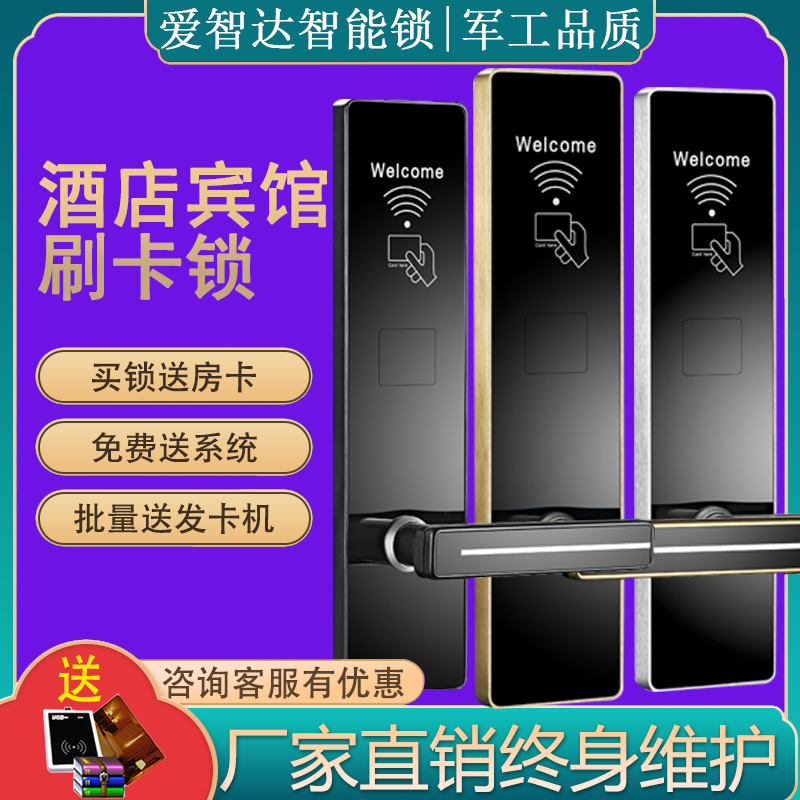 爱智达酒店刷卡锁 木门锁宾馆锁磁卡感应锁 公寓民宿锁智能电子锁